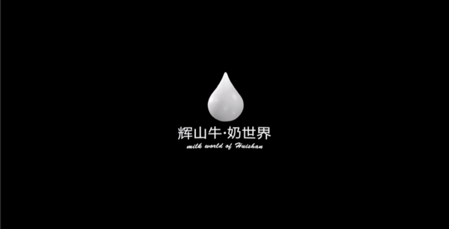 辉山牛奶VR生态纪录片 