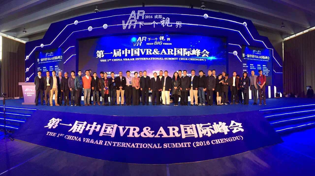 第一届中国VR&AR国际峰会